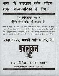 January 1968 Hindi Chandamama magazine page 8