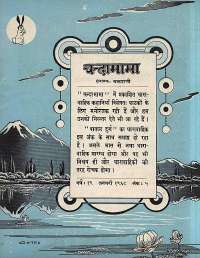 January 1968 Hindi Chandamama magazine page 15