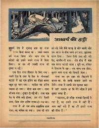 February 1968 Hindi Chandamama magazine page 15