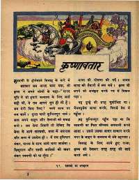 February 1968 Hindi Chandamama magazine page 59