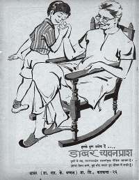 February 1968 Hindi Chandamama magazine page 3