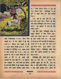 February 1968 Hindi Chandamama magazine page 20