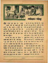 February 1968 Hindi Chandamama magazine page 47