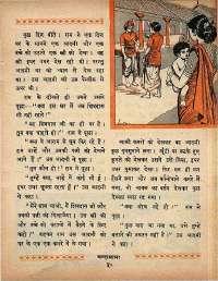 February 1968 Hindi Chandamama magazine page 45