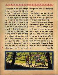 February 1968 Hindi Chandamama magazine page 26