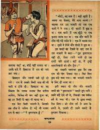 February 1968 Hindi Chandamama magazine page 44