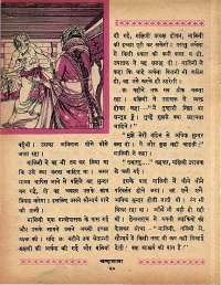 February 1968 Hindi Chandamama magazine page 30