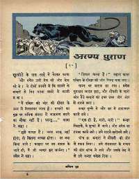 February 1968 Hindi Chandamama magazine page 67