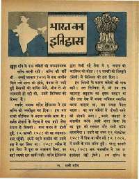 February 1968 Hindi Chandamama magazine page 12