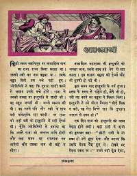 February 1968 Hindi Chandamama magazine page 38