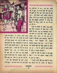 February 1968 Hindi Chandamama magazine page 34