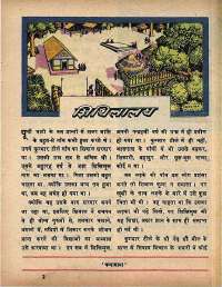 February 1968 Hindi Chandamama magazine page 19