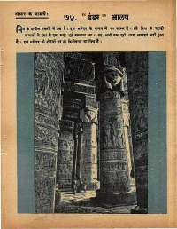 February 1968 Hindi Chandamama magazine page 71