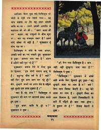 February 1968 Hindi Chandamama magazine page 25