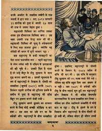 March 1968 Hindi Chandamama magazine page 17
