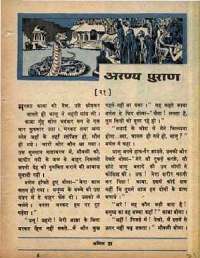 March 1968 Hindi Chandamama magazine page 71