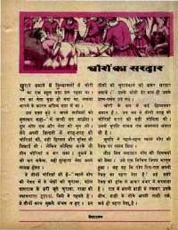March 1968 Hindi Chandamama magazine page 35