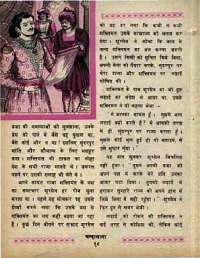 March 1968 Hindi Chandamama magazine page 32