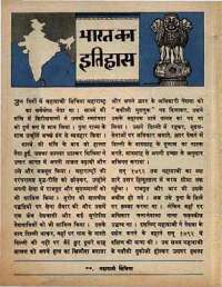 March 1968 Hindi Chandamama magazine page 16