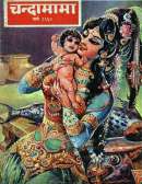 March 1968 Hindi Chandamama magazine cover page