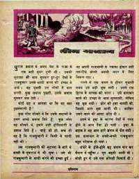March 1968 Hindi Chandamama magazine page 39