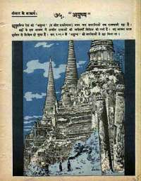 March 1968 Hindi Chandamama magazine page 75