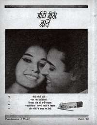 March 1968 Hindi Chandamama magazine page 14