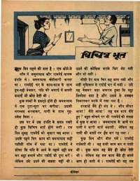 March 1968 Hindi Chandamama magazine page 19