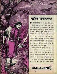 March 1968 Hindi Chandamama magazine page 31