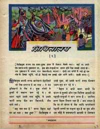 March 1968 Hindi Chandamama magazine page 23