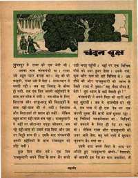 March 1968 Hindi Chandamama magazine page 47