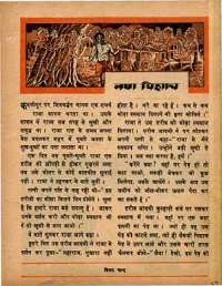 March 1968 Hindi Chandamama magazine page 57