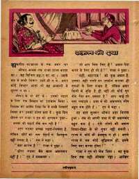 March 1968 Hindi Chandamama magazine page 42