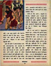 March 1968 Hindi Chandamama magazine page 64