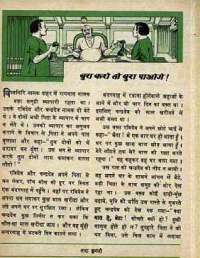March 1968 Hindi Chandamama magazine page 54