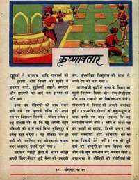 March 1968 Hindi Chandamama magazine page 63