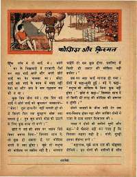 April 1968 Hindi Chandamama magazine page 56