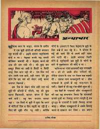 April 1968 Hindi Chandamama magazine page 35
