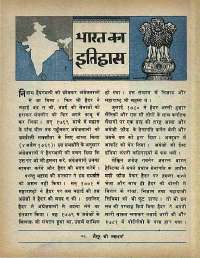 April 1968 Hindi Chandamama magazine page 12