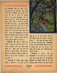 April 1968 Hindi Chandamama magazine page 23