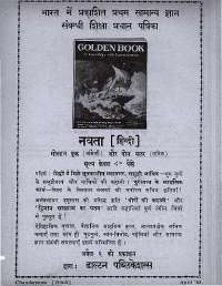 April 1968 Hindi Chandamama magazine page 7