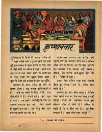 April 1968 Hindi Chandamama magazine page 59