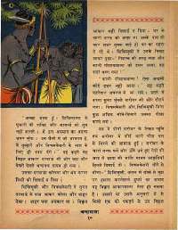 April 1968 Hindi Chandamama magazine page 20