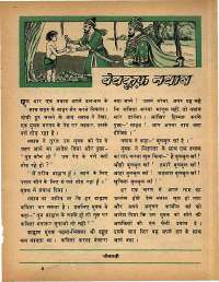 April 1968 Hindi Chandamama magazine page 43