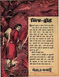April 1968 Hindi Chandamama magazine page 27