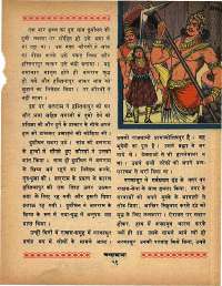 April 1968 Hindi Chandamama magazine page 61
