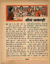 April 1968 Hindi Chandamama magazine page 53