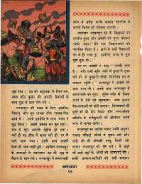 April 1968 Hindi Chandamama magazine page 62