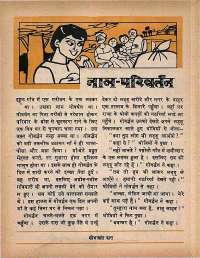 April 1968 Hindi Chandamama magazine page 40