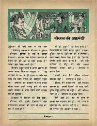 April 1968 Hindi Chandamama magazine page 50